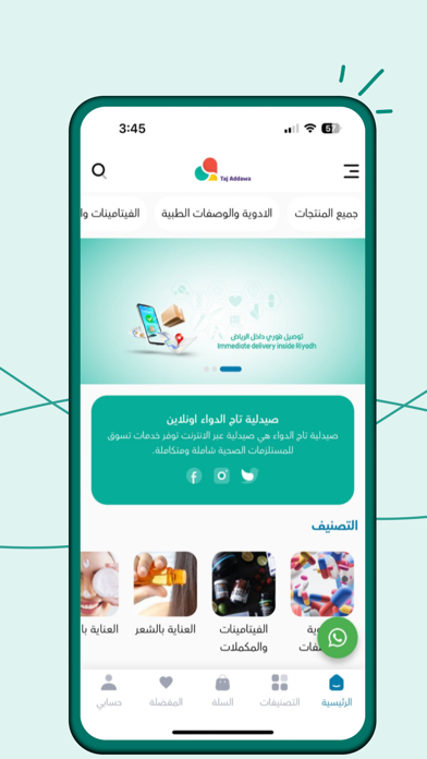 تاج الدواء Screenshot