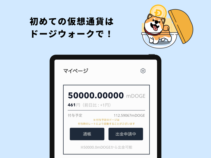 DogeWalk-歩いてドージコインをもらおう