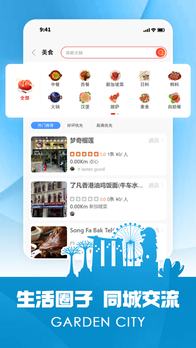 狮城通 Screenshot