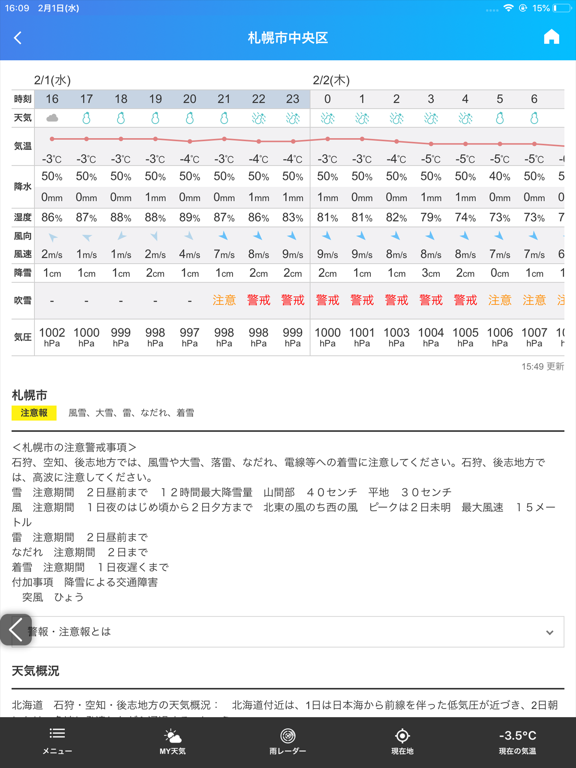 ライフレンジャー天気のおすすめ画像2