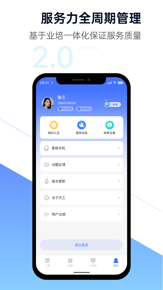 #4. 睿住天工 (iOS) 由: Guangdong Ruizhu Intelligence Technology Co., Ltd.