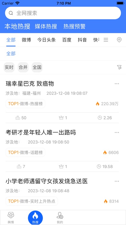 启天舆情监测 screenshot-5