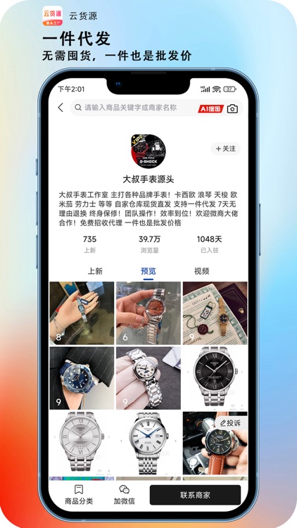 云货源-一手源头工厂潮鞋服饰批发 screenshot-3