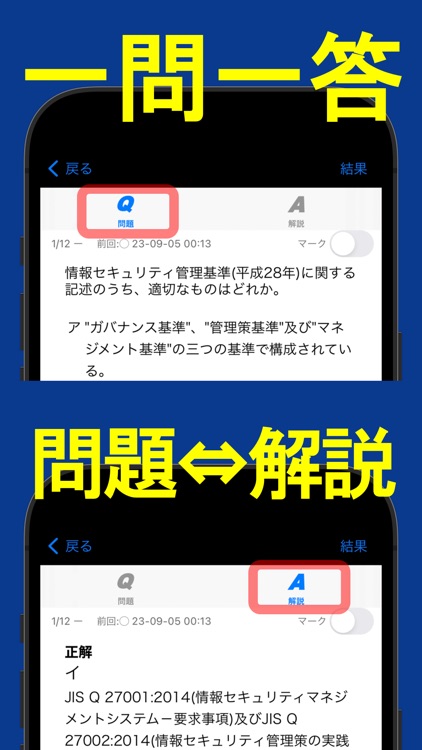 2025年版 情報セキュリティマネジメント問題集(解説付) screenshot-7