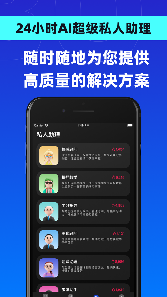 #4. AI Chat小助手-ChatBot中文版智能写作助手 (iOS) Podle: 广志 李