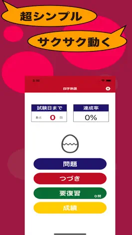 Game screenshot 四字熟語のたまご hack