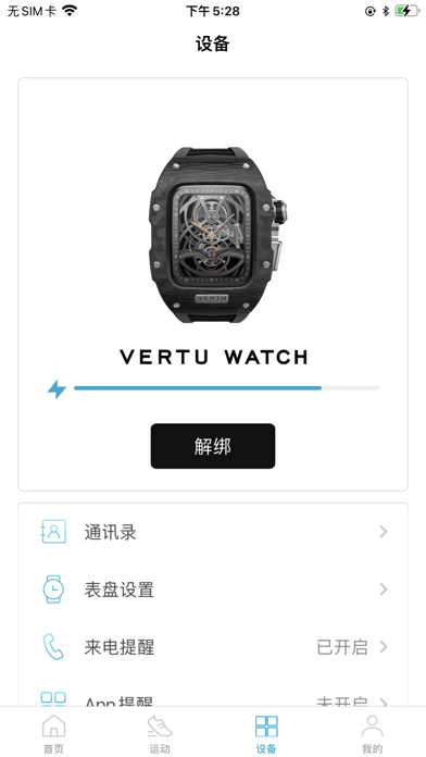 VERTU WATCH Screenshot