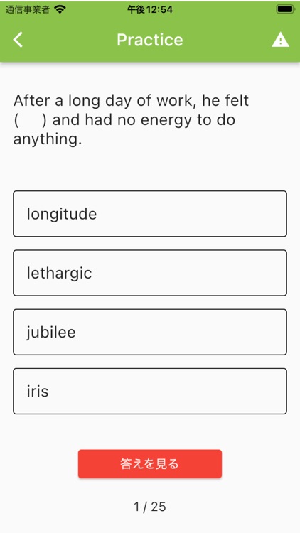 英検®１級単語攻略