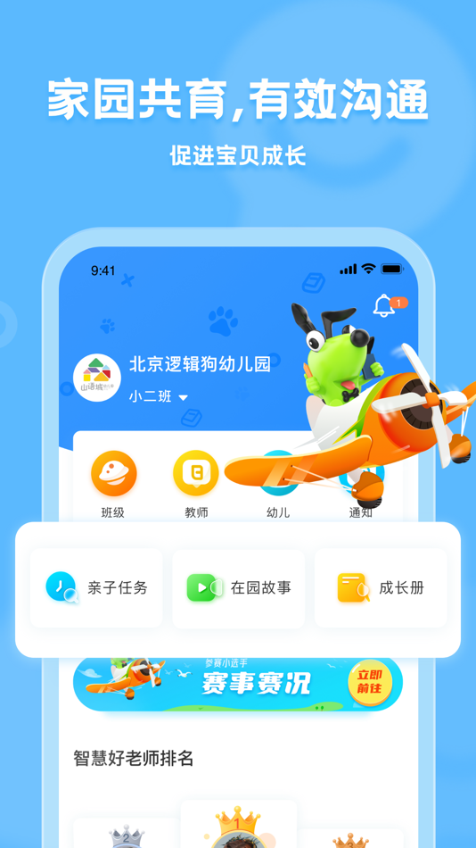 #1. 逻辑狗家长端 (iOS) 由: 北京思维魔法教育科技有限公司