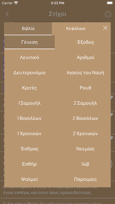 Greek Bible Offline Screenshot