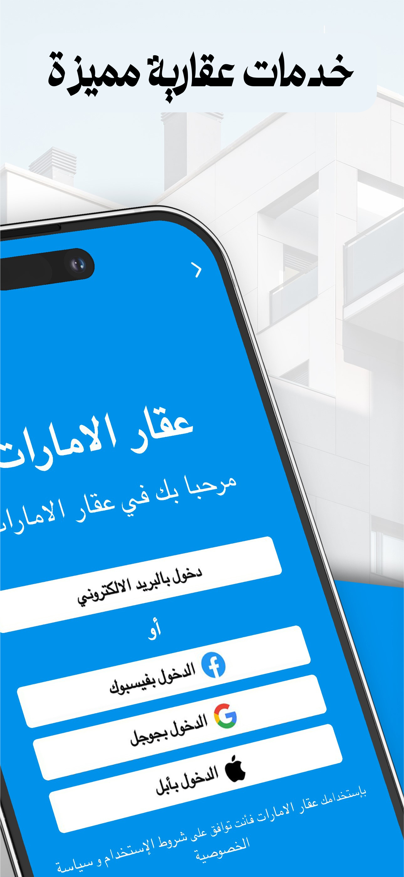 عقار الامارات