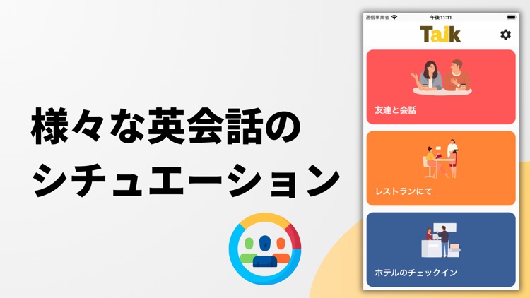 AI 英会話 - Chat AI搭載 screenshot-3