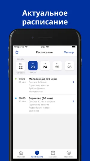 Спортивный клуб «МФК» screenshot 2