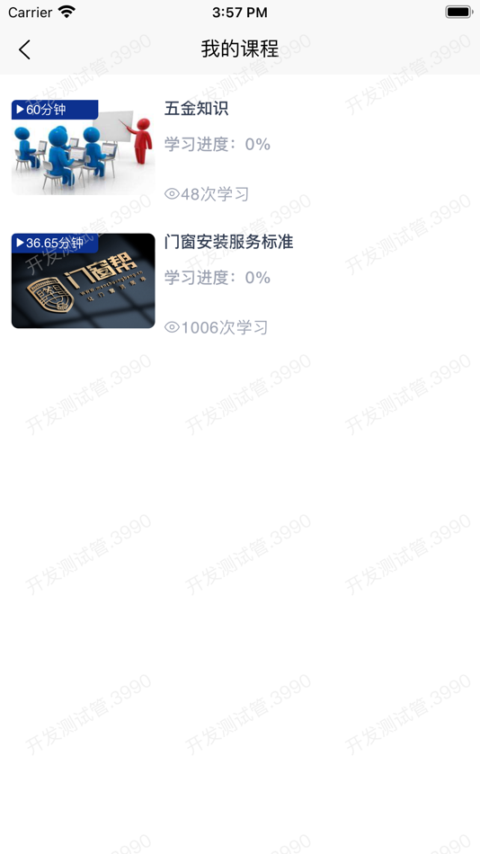 #5. 门窗帮 (iOS) 由: 成都飞宇门窗有限公司