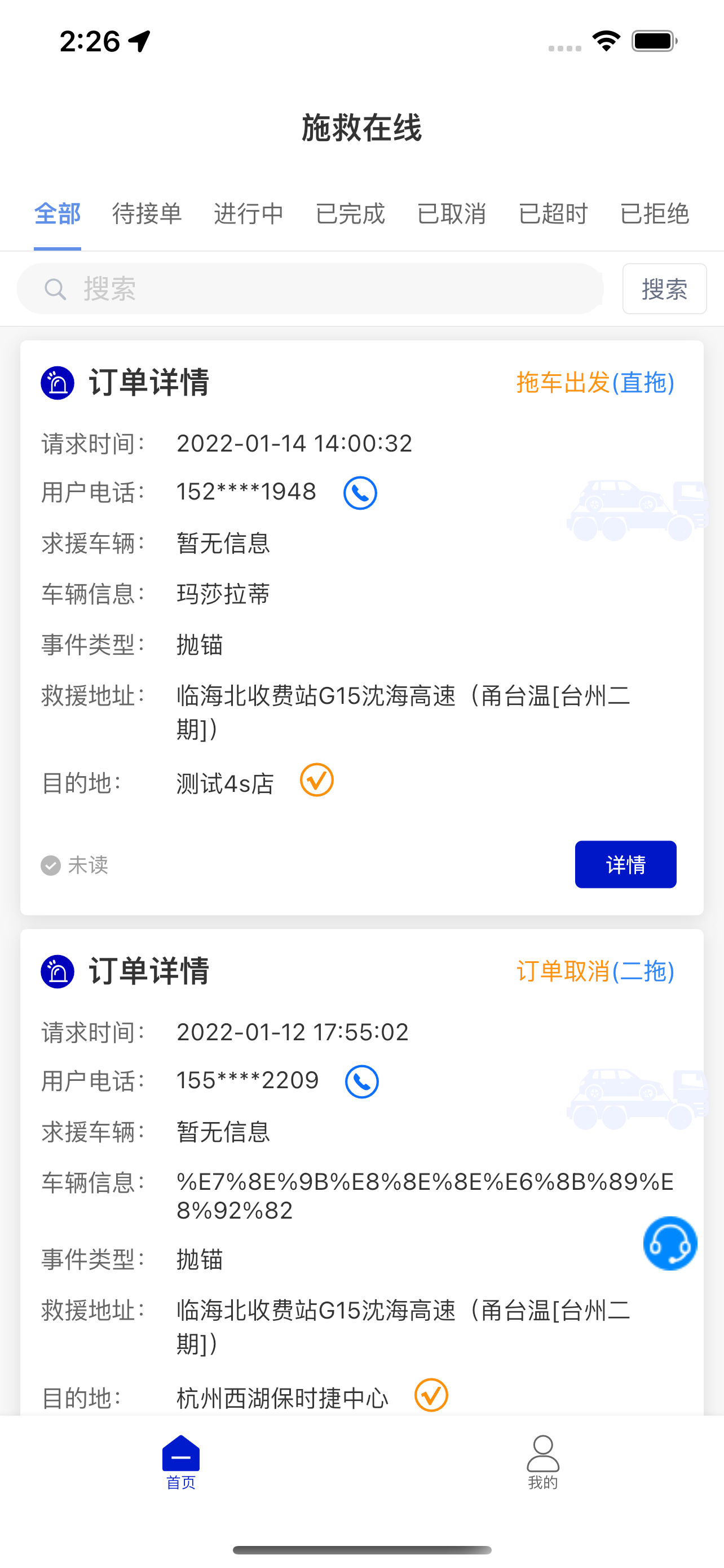 施救在线
