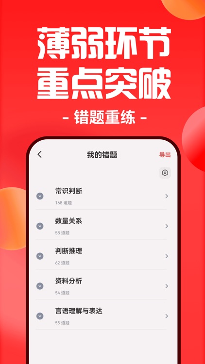 华图在线-公务员事业单位考试备考宝典 screenshot-6