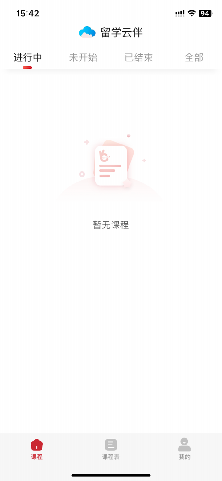 留学云伴 screenshot 1