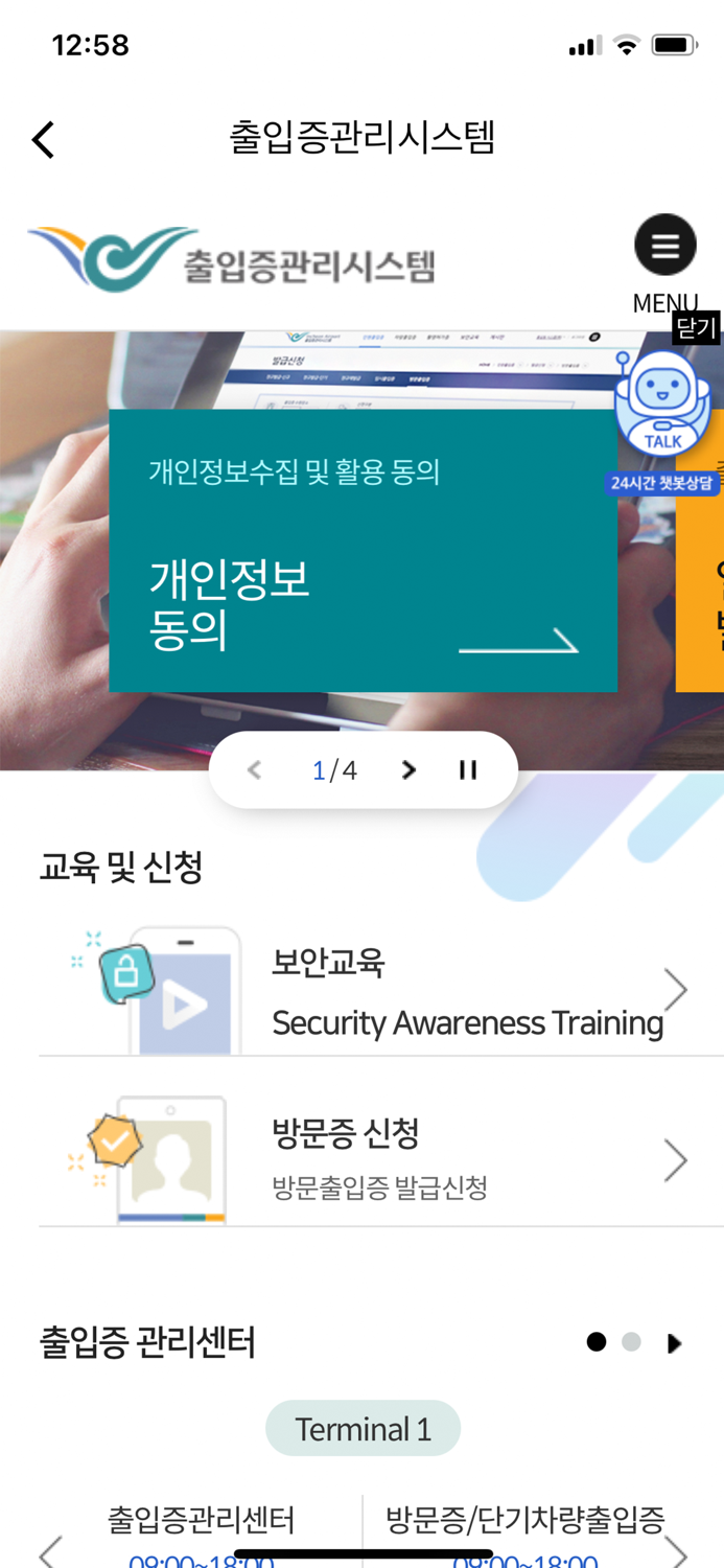 인천공항 방문증 인솔자