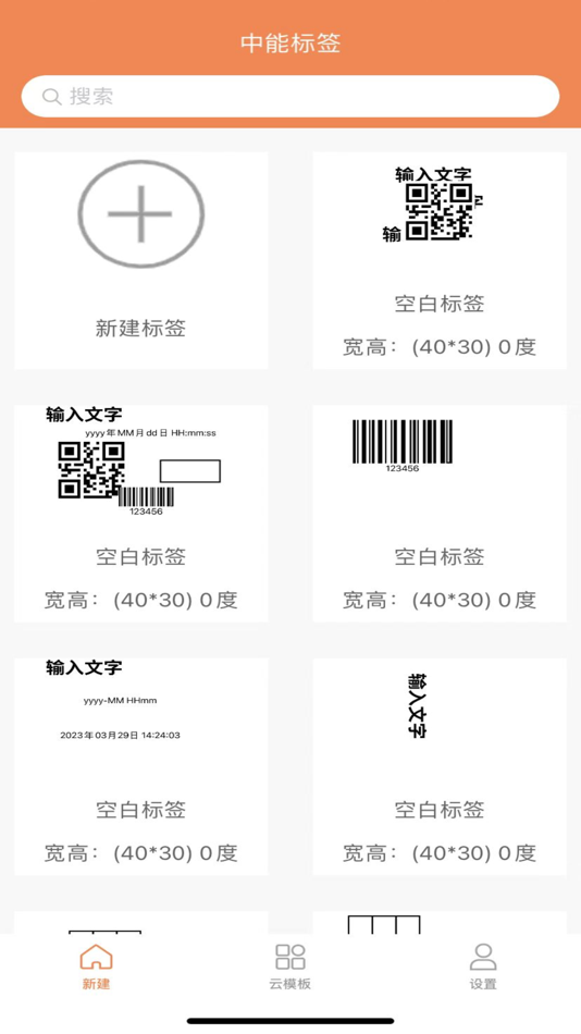 #1. 中能标签 (iOS) 由: 国山 耿