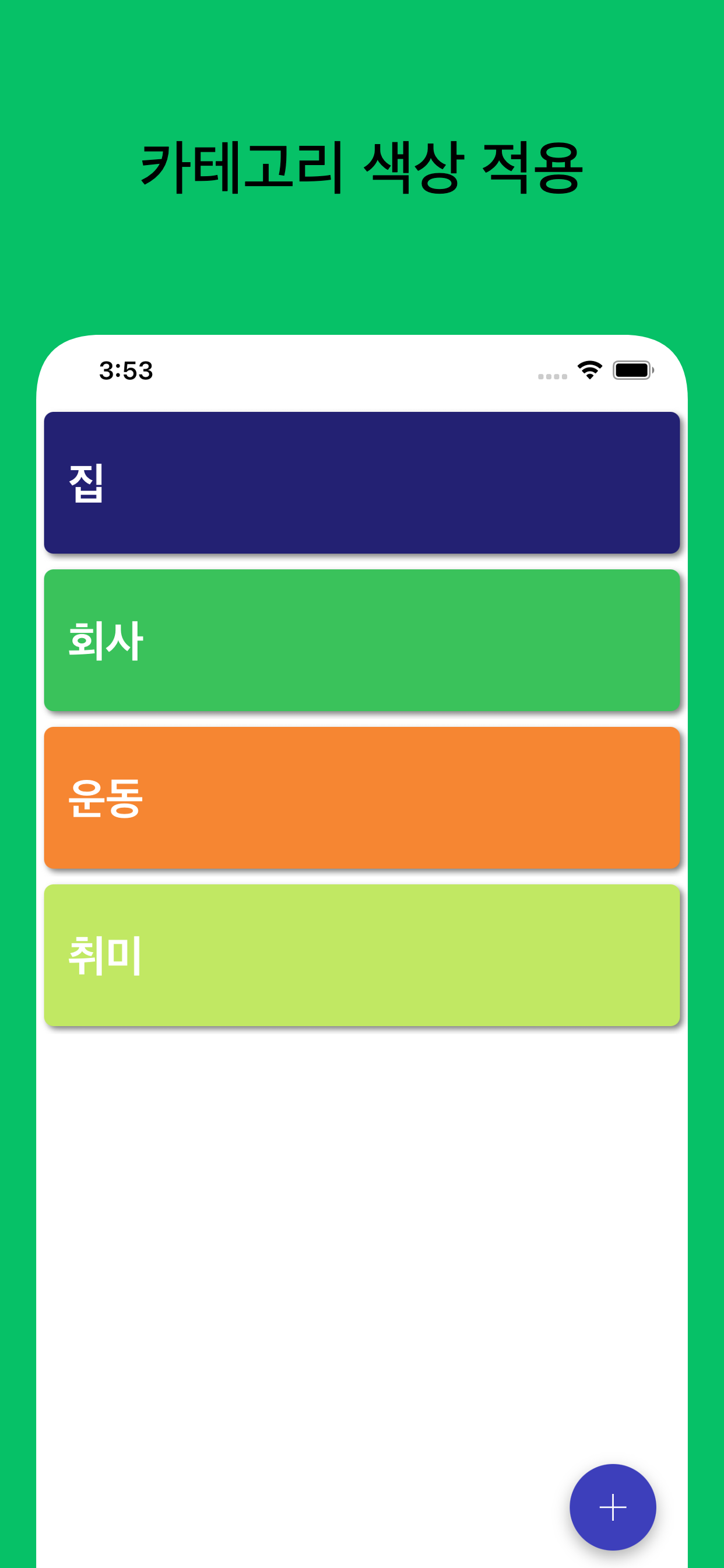 레인보우 - 예쁘고 쉬운 To Do List
