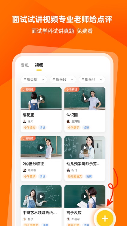 易师考-教师资格证教师招聘考试工具