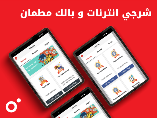Screenshot #5 pour My Ooredoo Tunisie