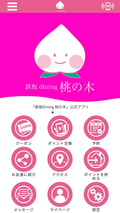 鉄板Dining 桃の木　公式アプリ