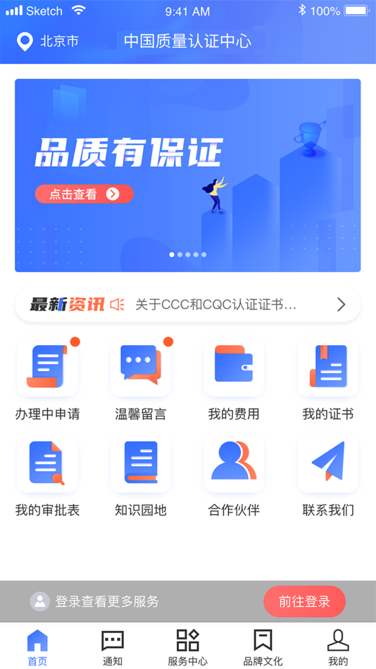 #3. CQC认证 (iOS) 由: 中国质量认证中心