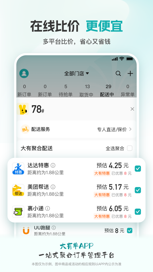 #2. 大有单 (iOS) 由: 湖南迪嘉科技有限公司