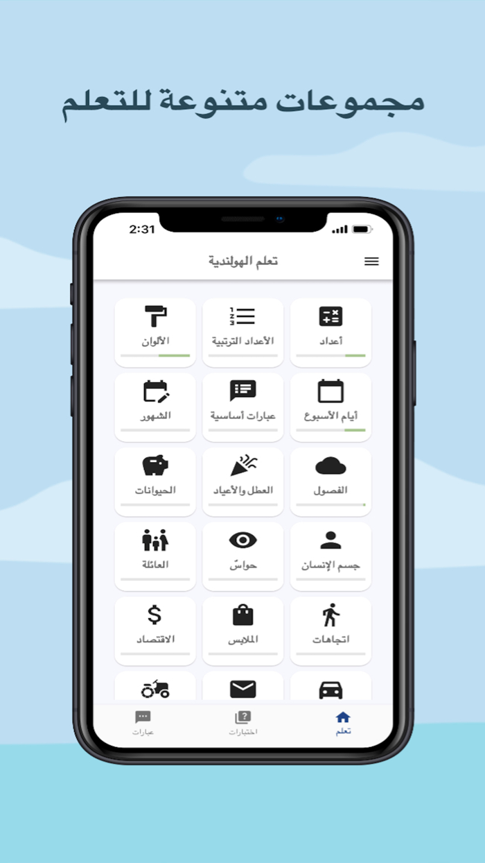تعلم اللغة الهولندية