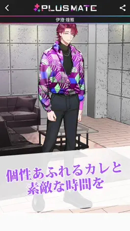 Game screenshot 新・プラスメイト-言葉で繋がる大人の恋愛-PLUSMATE apk