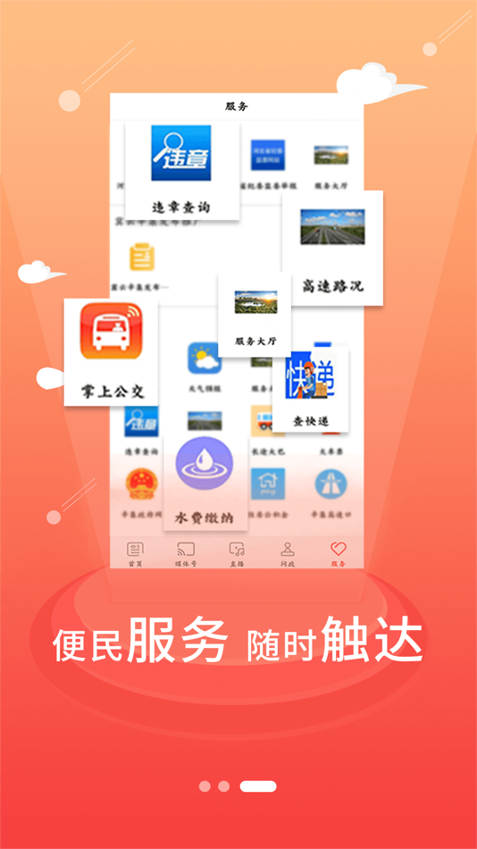 #4. 冀云辛集发布 (iOS) 由: 辛集融媒体中心