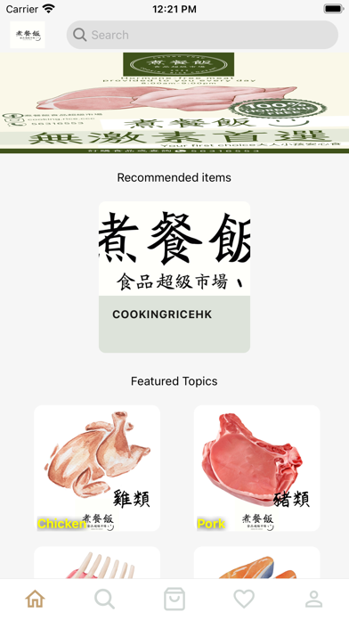 cookingricehk Screenshot