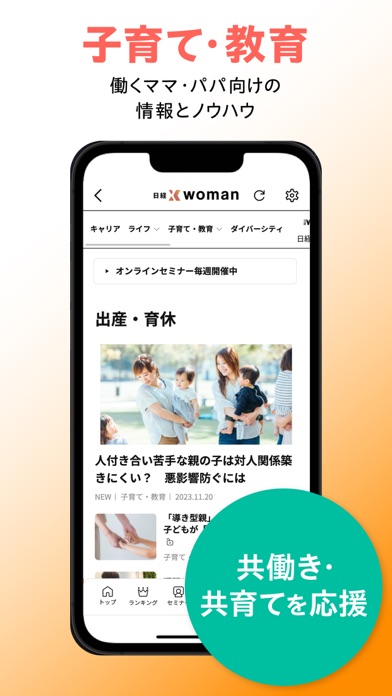 日経クロスウーマン 女性のキャリアとライフを応援するアプリのおすすめ画像5