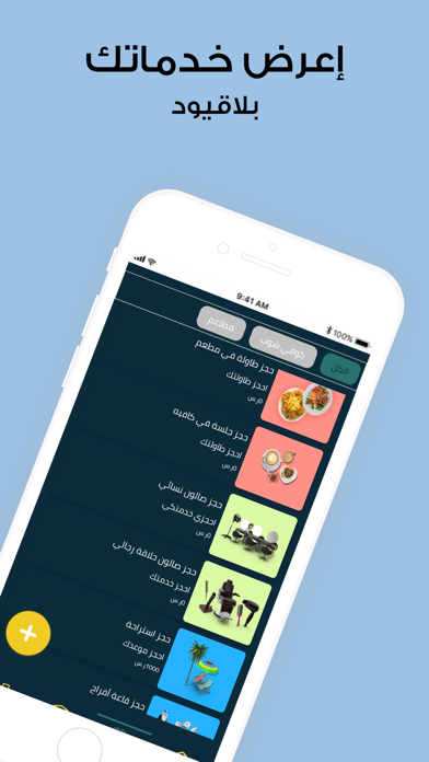 إحجز وإنجز - أعمال Screenshot