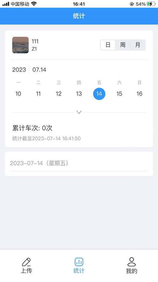 #3. 装车计数系统 (iOS) Podle: 峥豪 吴
