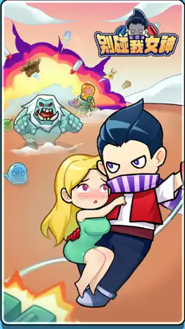 Game screenshot 别碰我女神 mod apk
