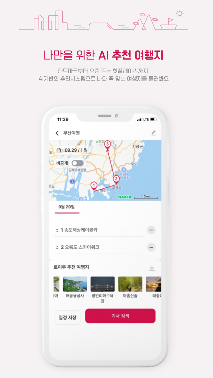 로이쿠LOYQU - 여행을 위한 모빌리티 서비스