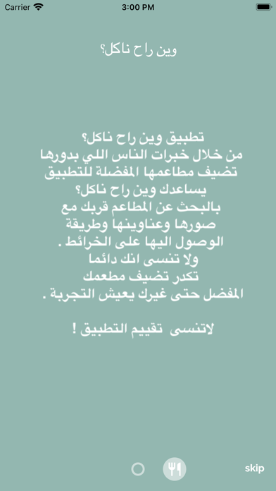 وين راح ناكل؟ Screenshot