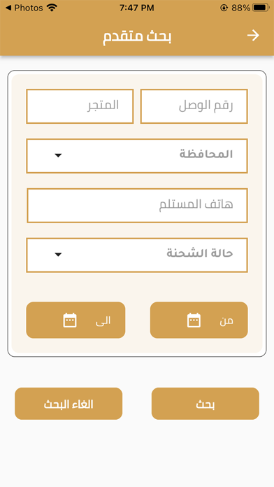 عميل الكرم الذهبي Screenshot