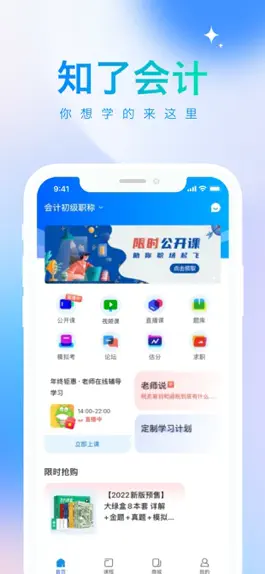 Game screenshot 知了会计-初级会计职称考试题库 mod apk