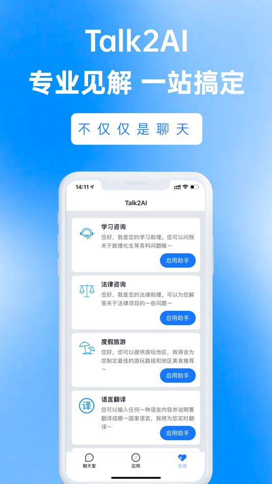 #3. Talk2AI-智慧多功能小秘 (iOS) 由: 化工 刘