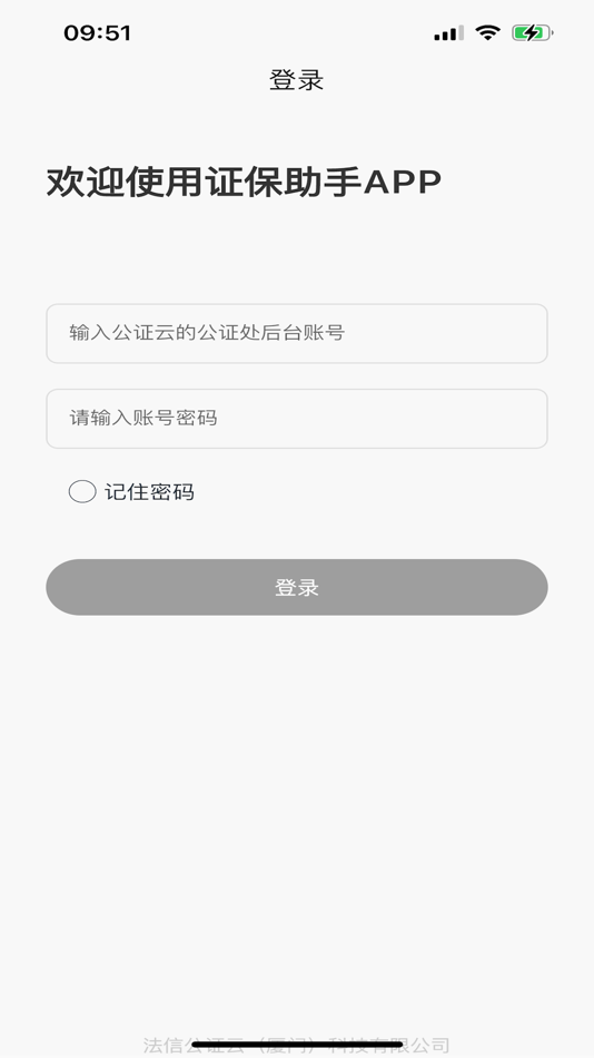 #2. 证保助手 (iOS) 来自: Faxingongzhengyun (Xiamen) Science and Technology Ltd