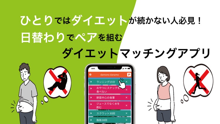 ダイエットマッチング：BMIの近い人とダイエットを共有する！