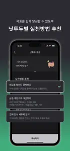 낫투두: 목표, 할일에 집중하기 위한 나만의 환경 관리 screenshot #3 for iPhone