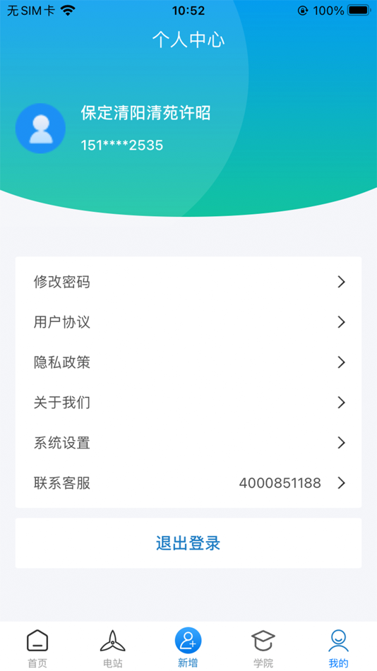 #7. 山海新能 (iOS) 由: 山海智慧(北京)能源科技有限公司