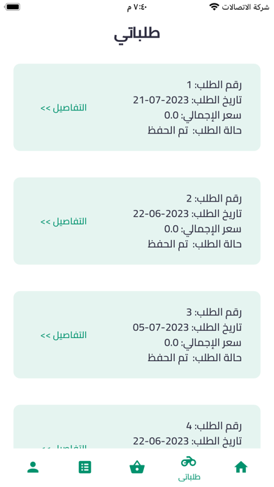 خضروات دلفري Screenshot