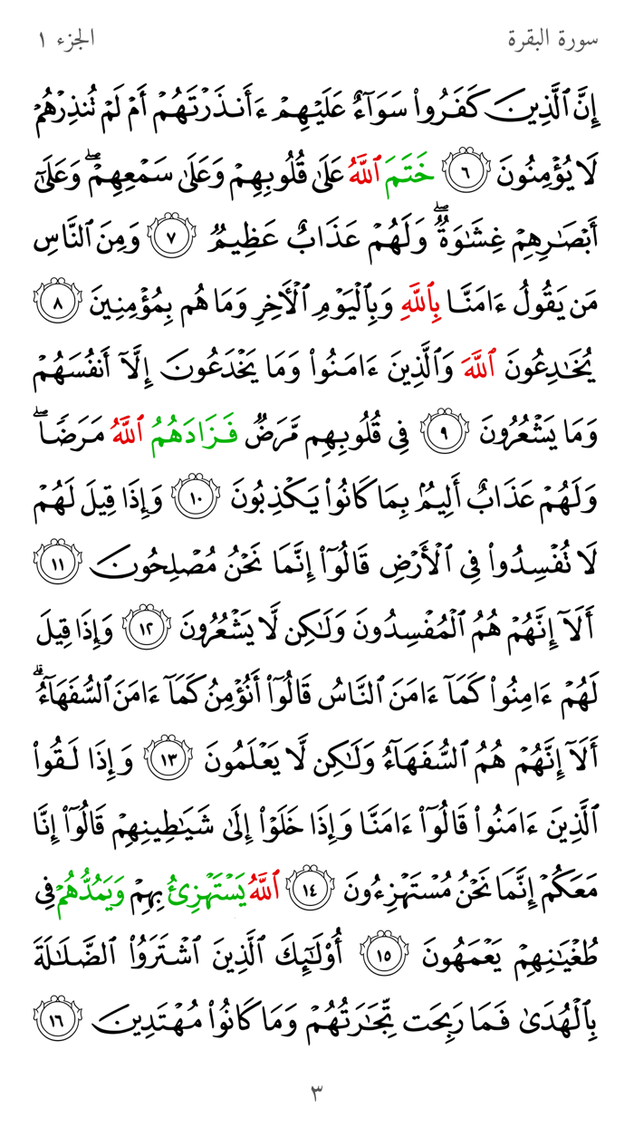 مصحف الأسماء مجاني