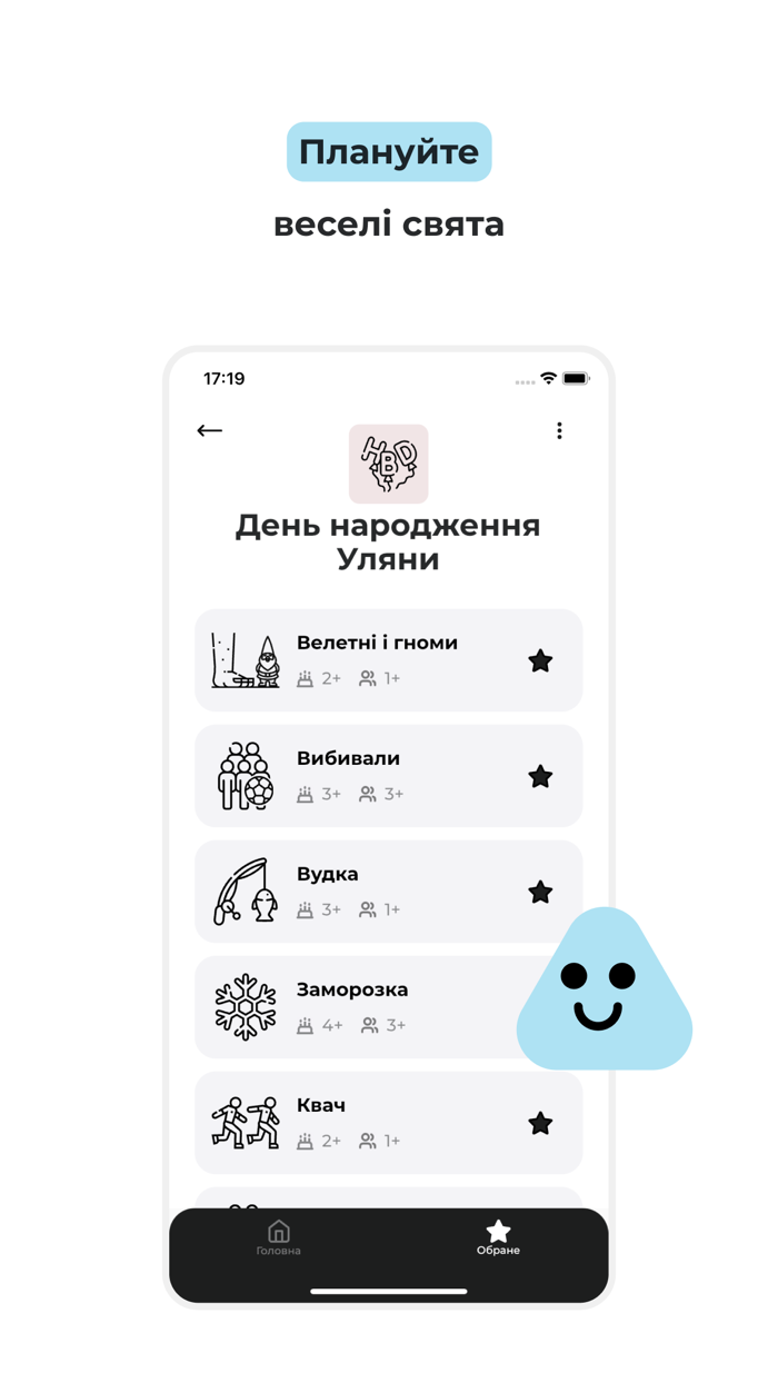 Зіграймо - ігри з дітьми