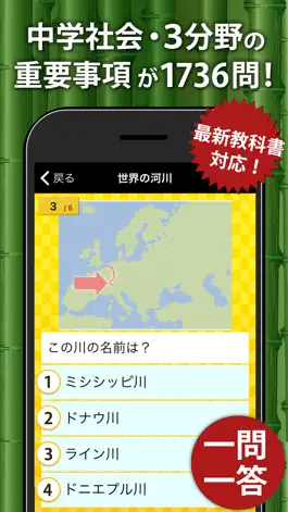 Game screenshot 中学社会 地理・歴史・公民 mod apk